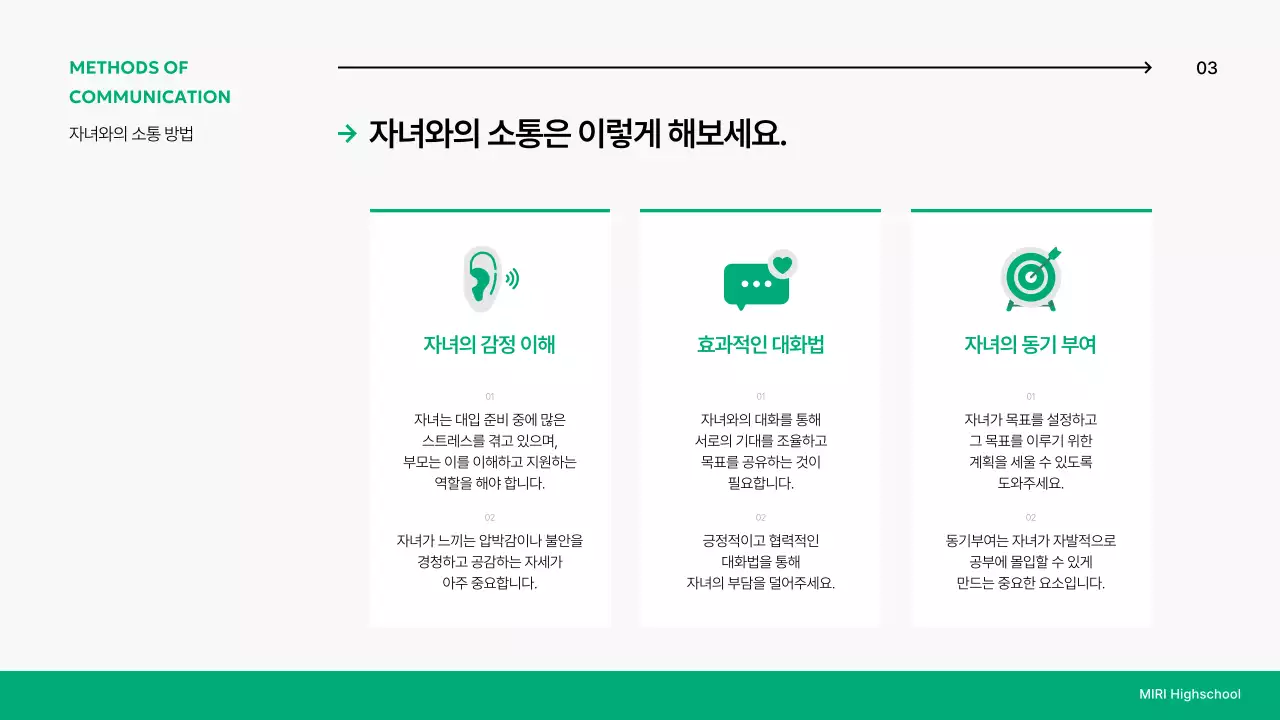 초록 모던 교육 특강 안내