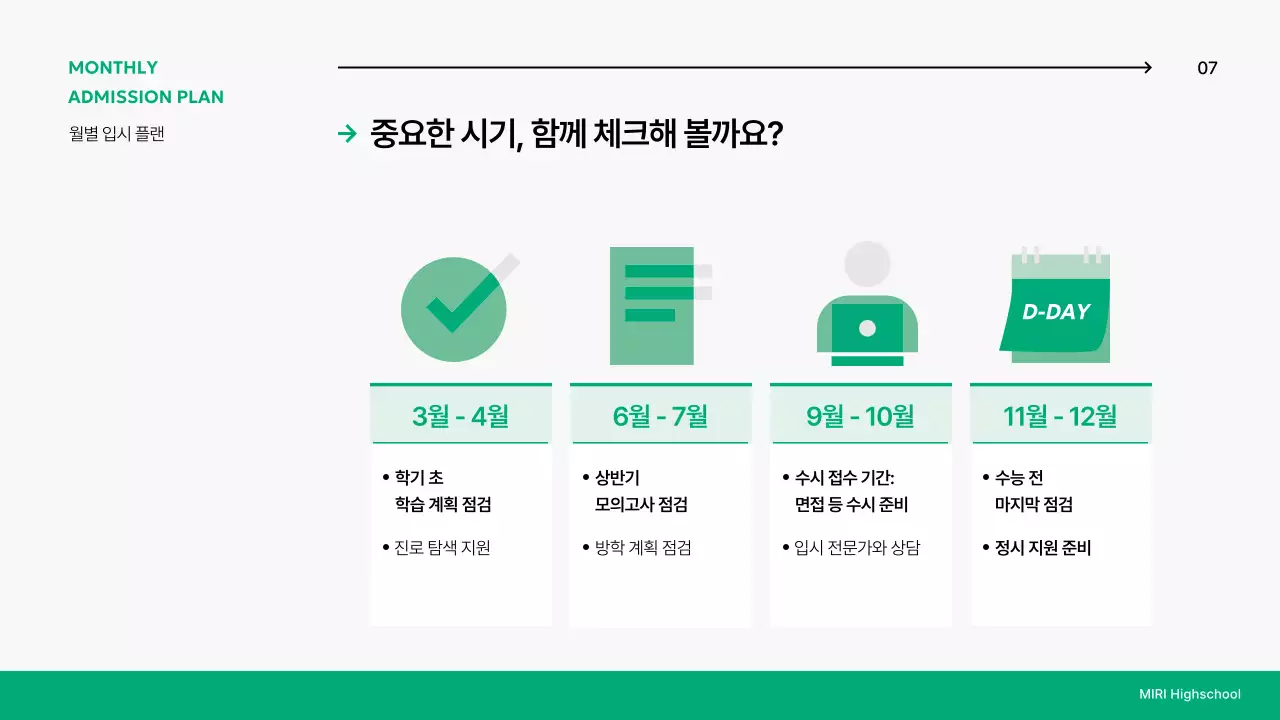 초록 모던 교육 특강 안내