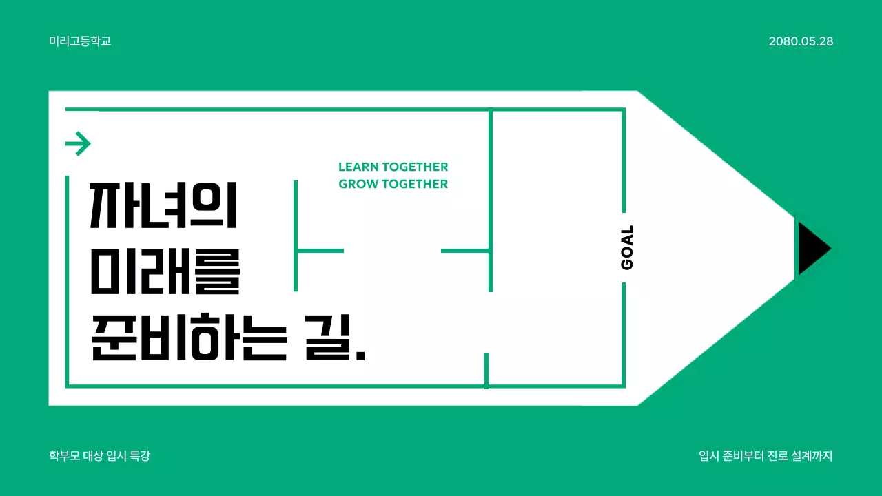 초록 모던 교육 특강 안내