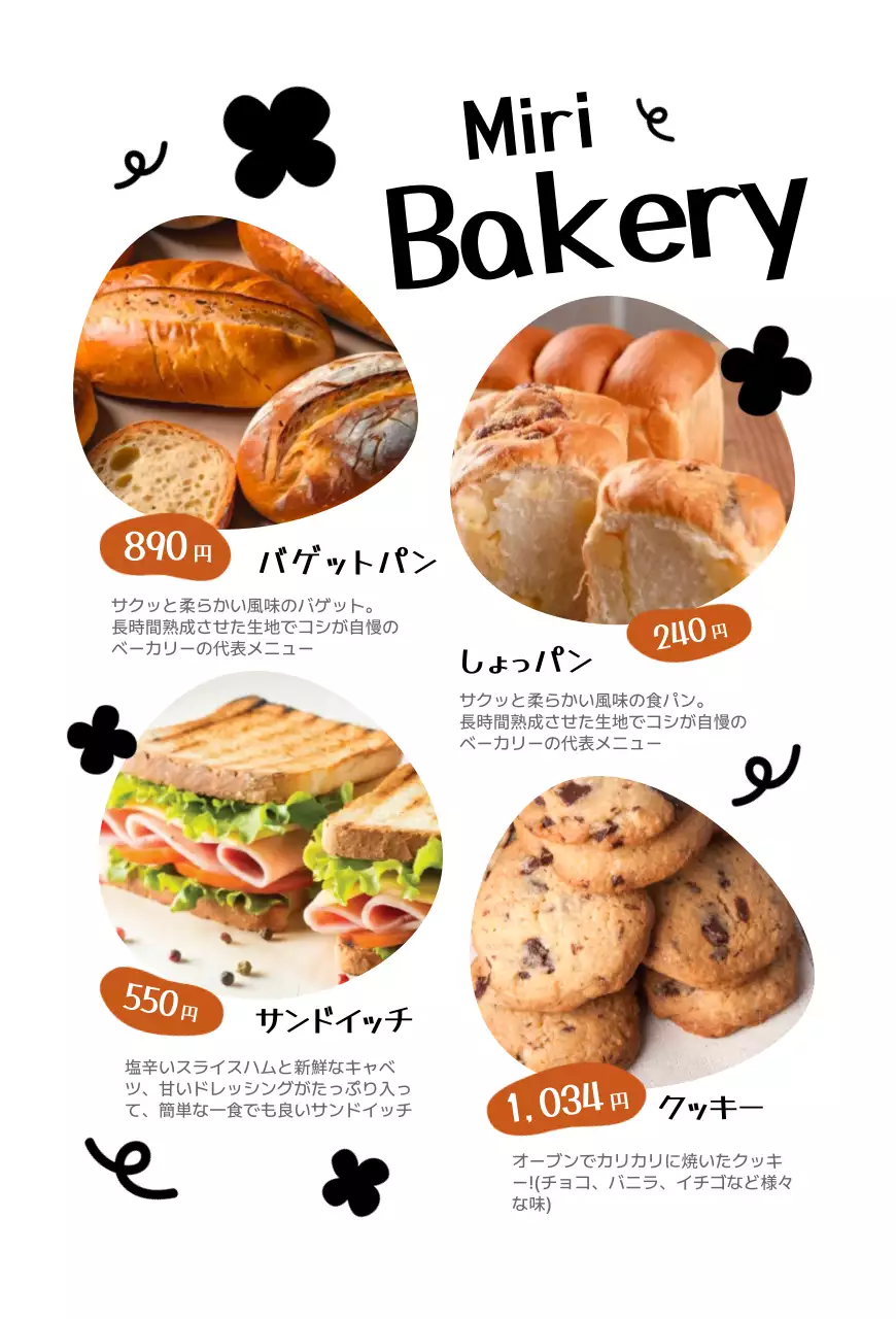 白黒 ベーカリー カラフル色々メニュー