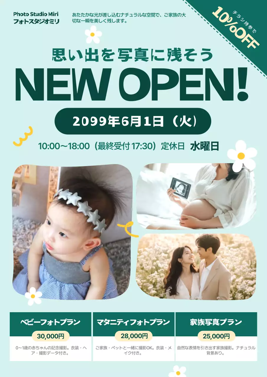 ミント かわいいオープン チラシ