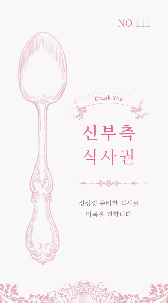 베이지 빈티지 결혼 초대장