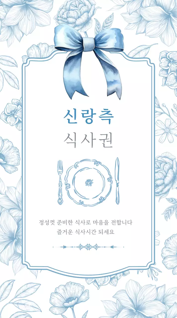 파랑 클래식 결혼 초대장