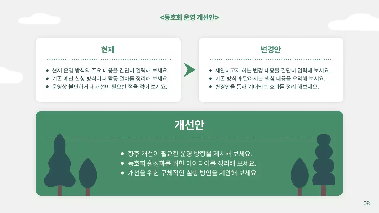 민트 심플 사내활동 보고