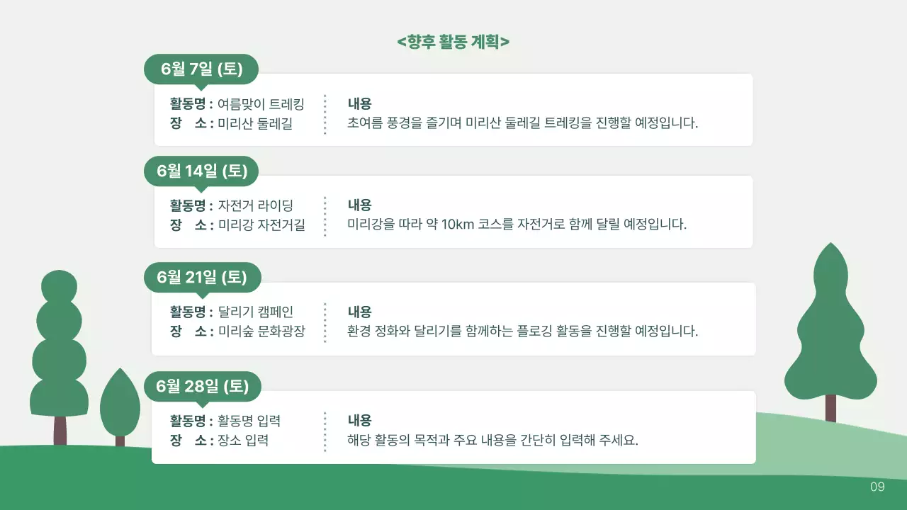 민트 심플 사내활동 보고