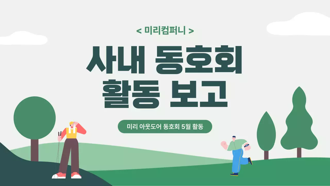 민트 심플 사내활동 보고