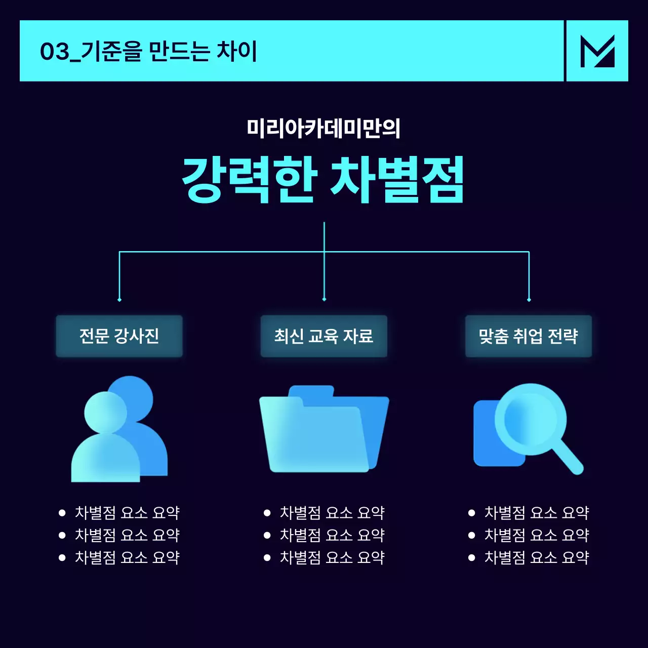 검정 모던 교육생 모집 광고