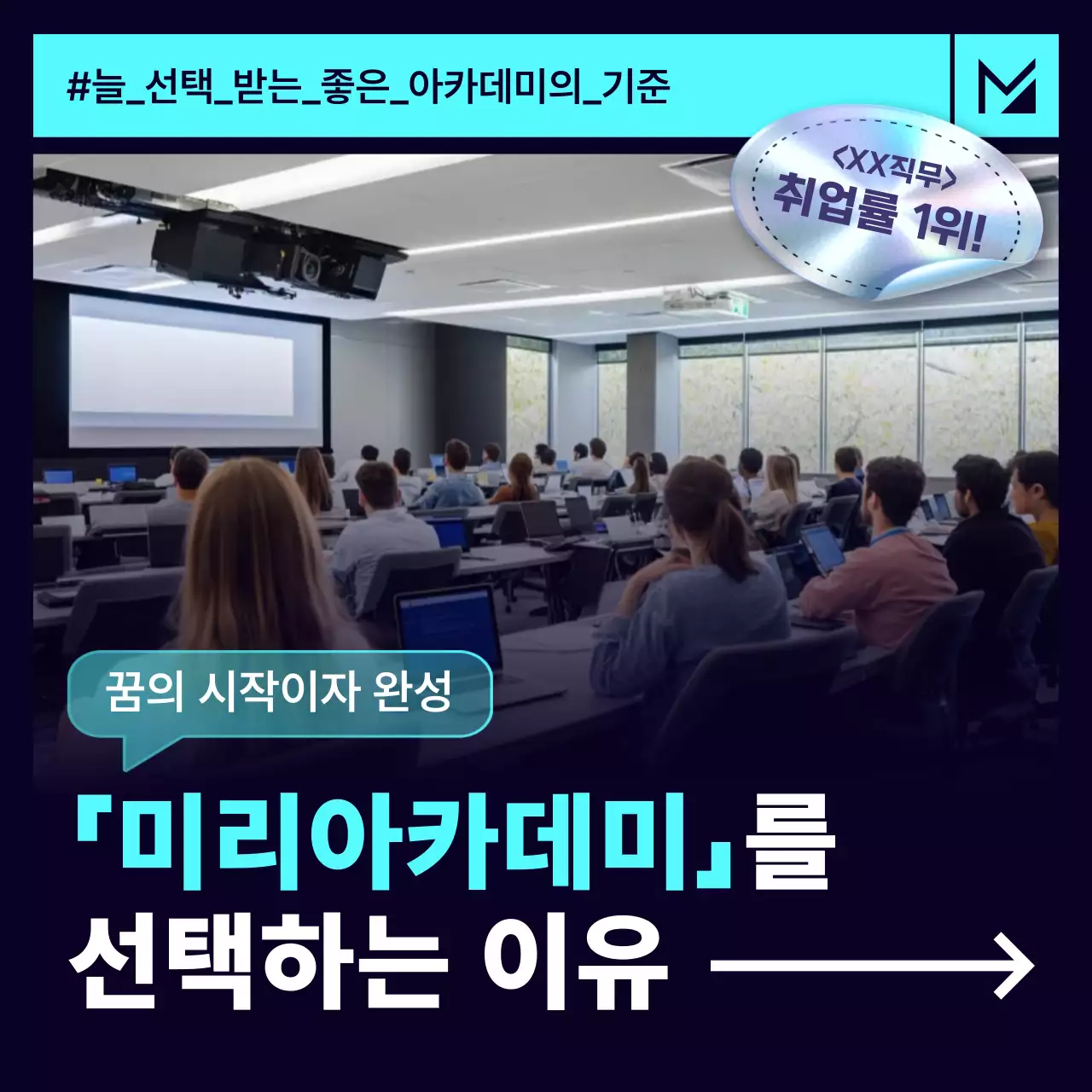 검정 모던 교육생 모집 광고