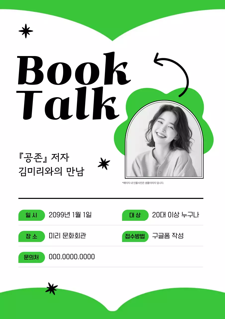 초록 모던 작가 만남 안내