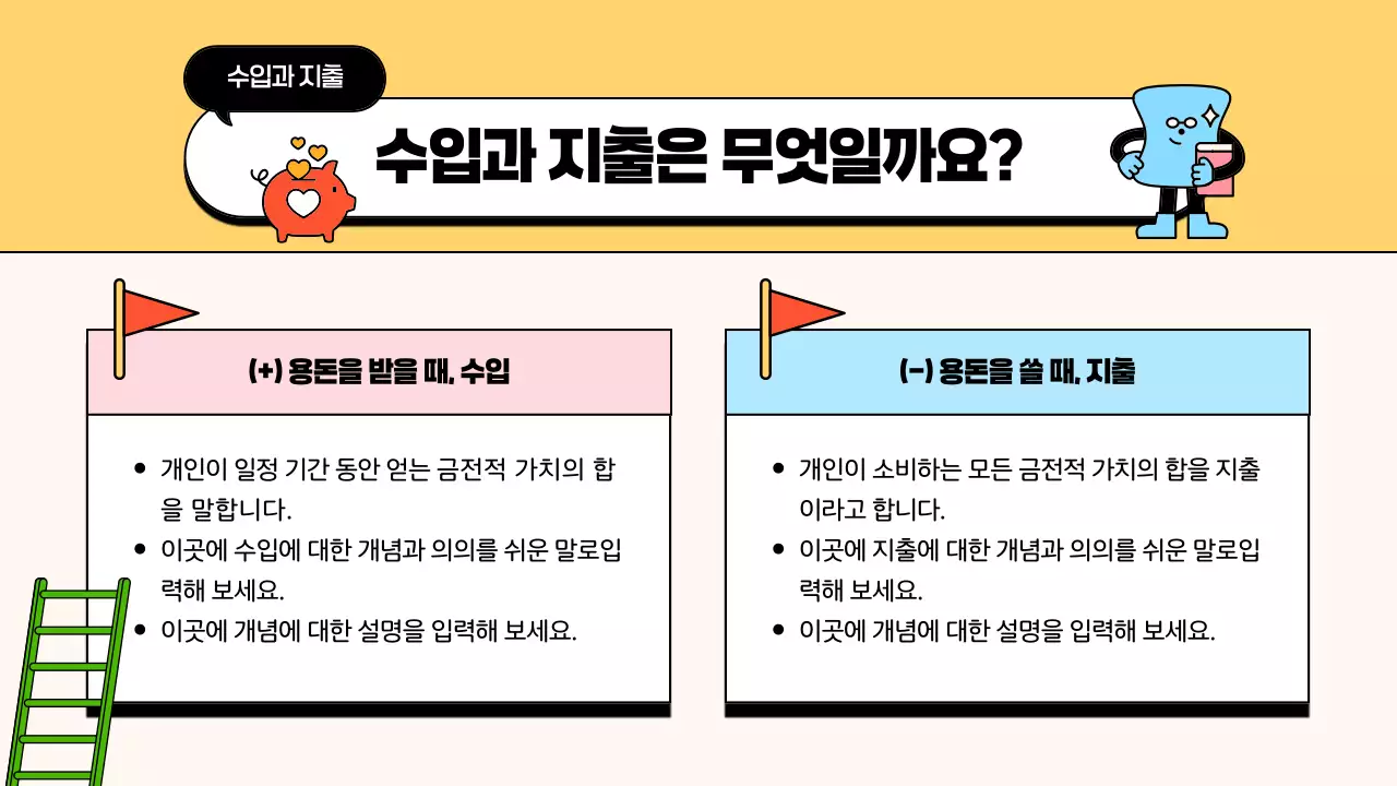 베이지 아기자기한 경제 교육 용돈기입장