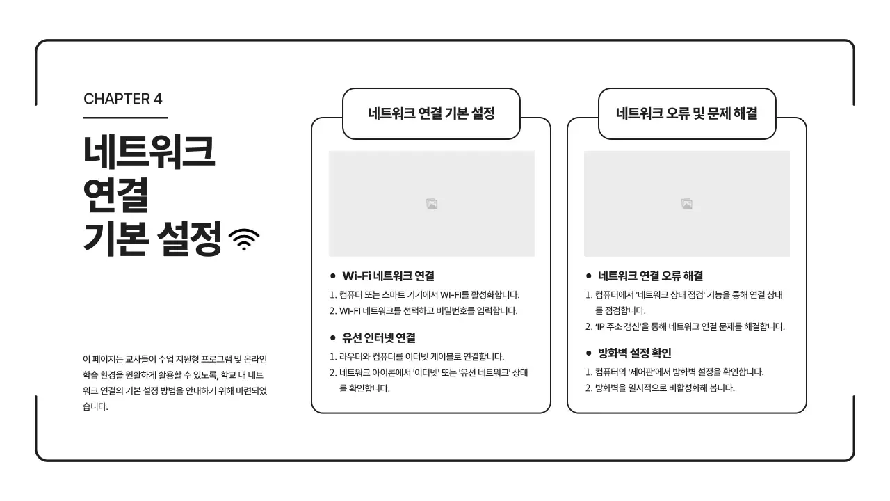 검정 심플 교육 자료 설명서