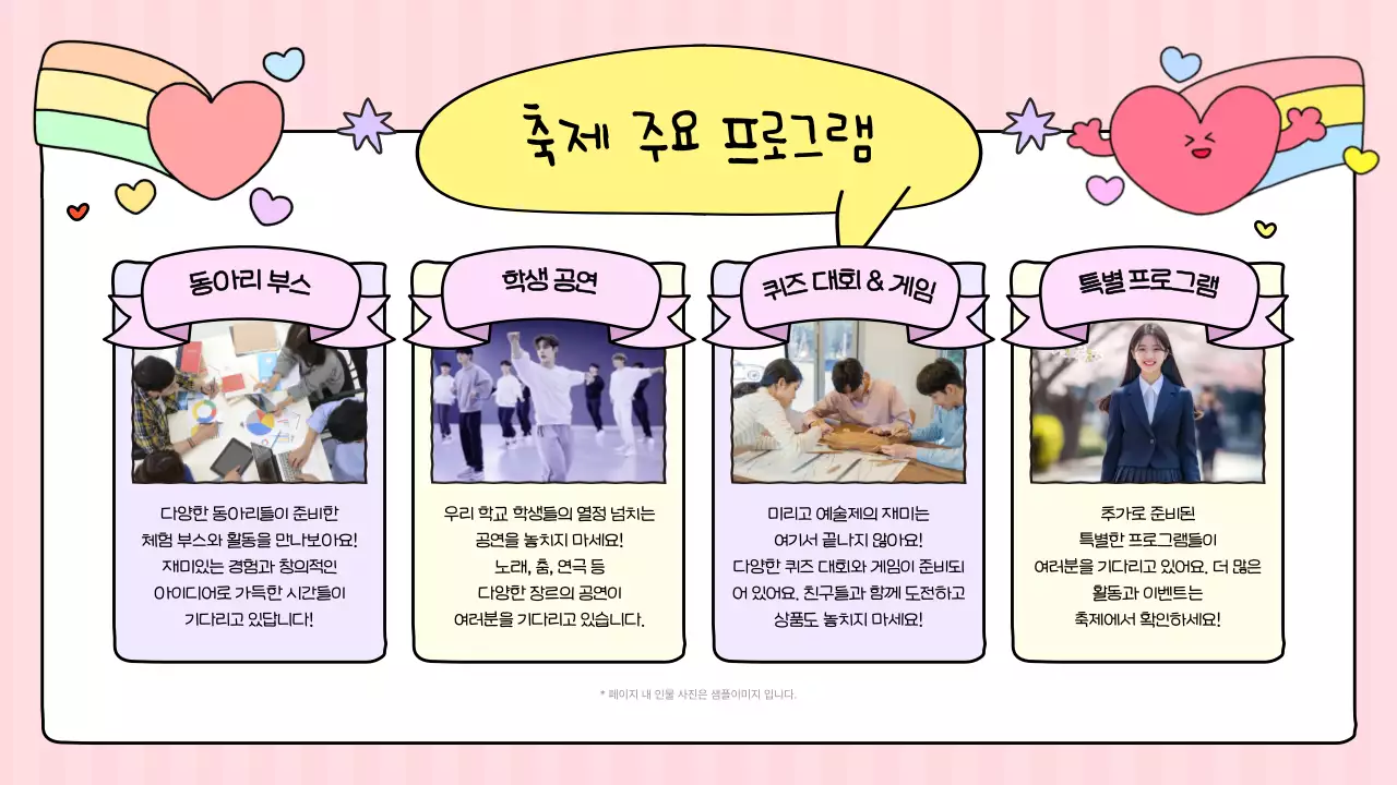 핑크 아기자기한 예술제 안내