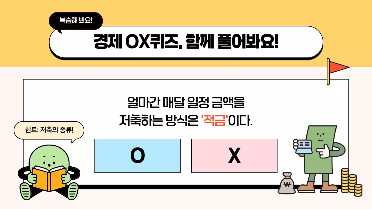 베이지 아기자기한 경제 교육 용돈기입장