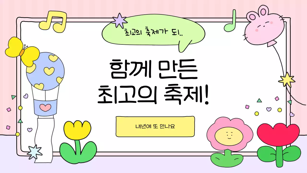 핑크 아기자기한 예술제 안내