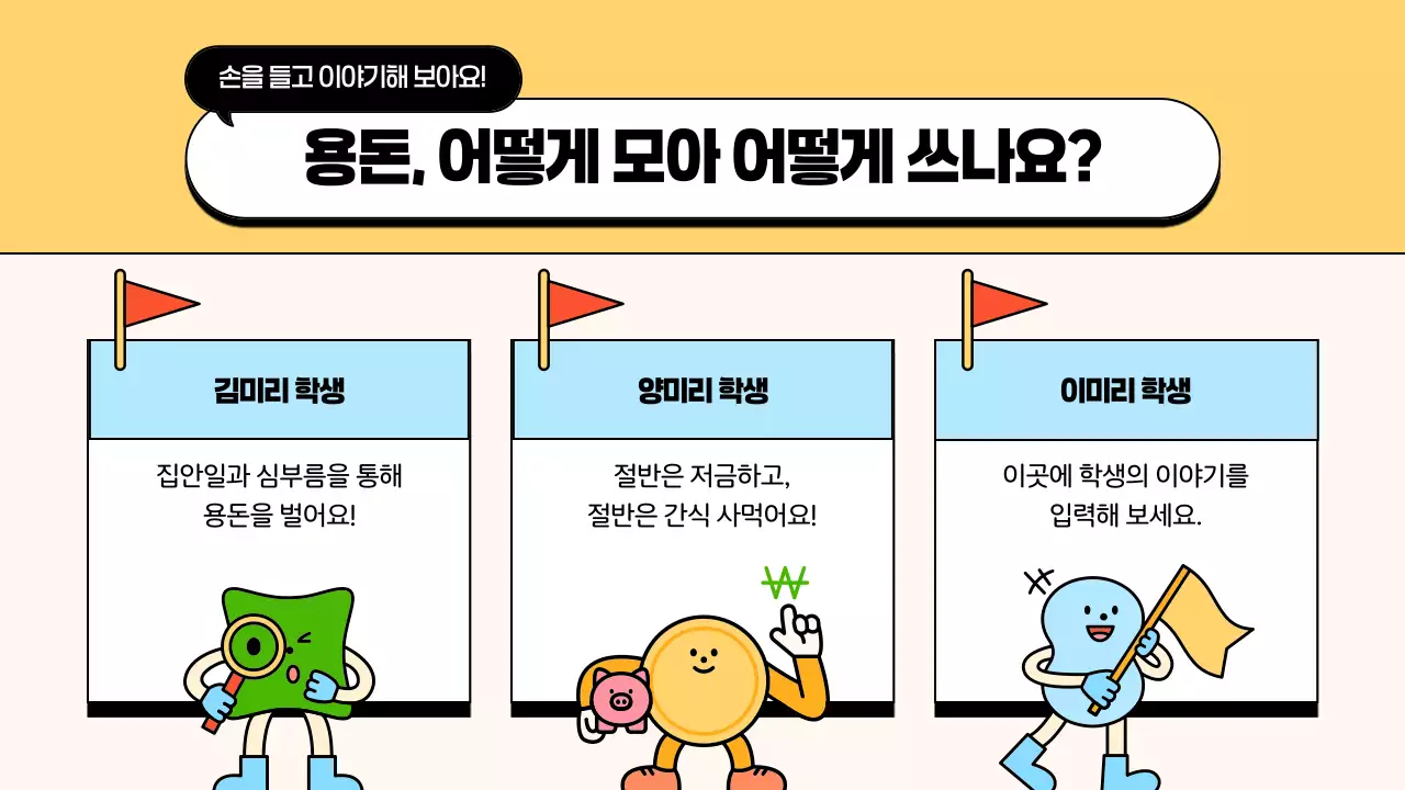 베이지 아기자기한 경제 교육 용돈기입장