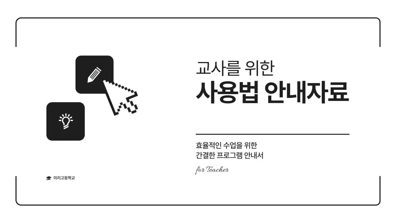 검정 심플 교육 자료 설명서