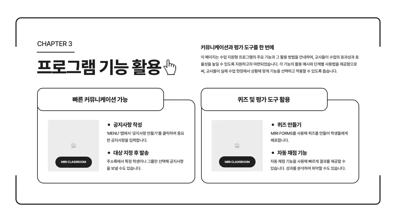 검정 심플 교육 자료 설명서