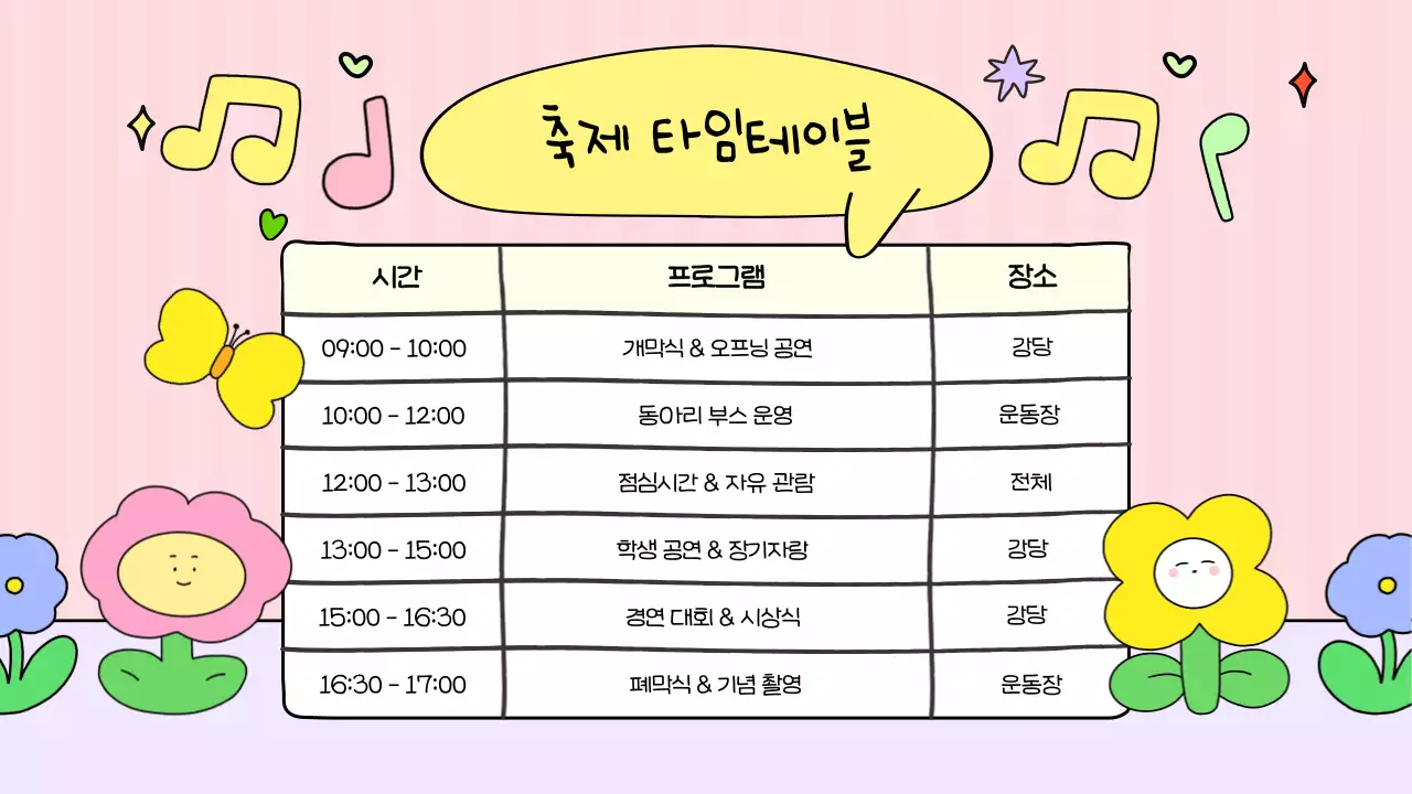 핑크 아기자기한 예술제 안내