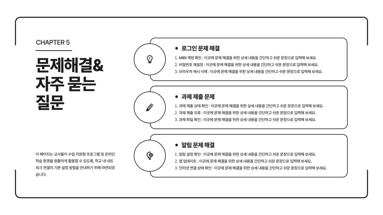 검정 심플 교육 자료 설명서