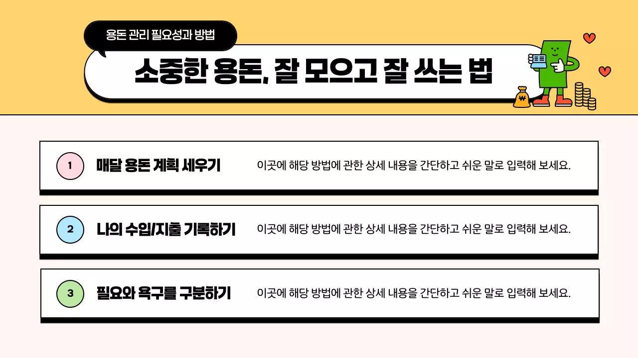 베이지 아기자기한 경제 교육 용돈기입장