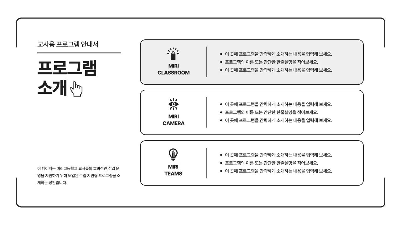 검정 심플 교육 자료 설명서