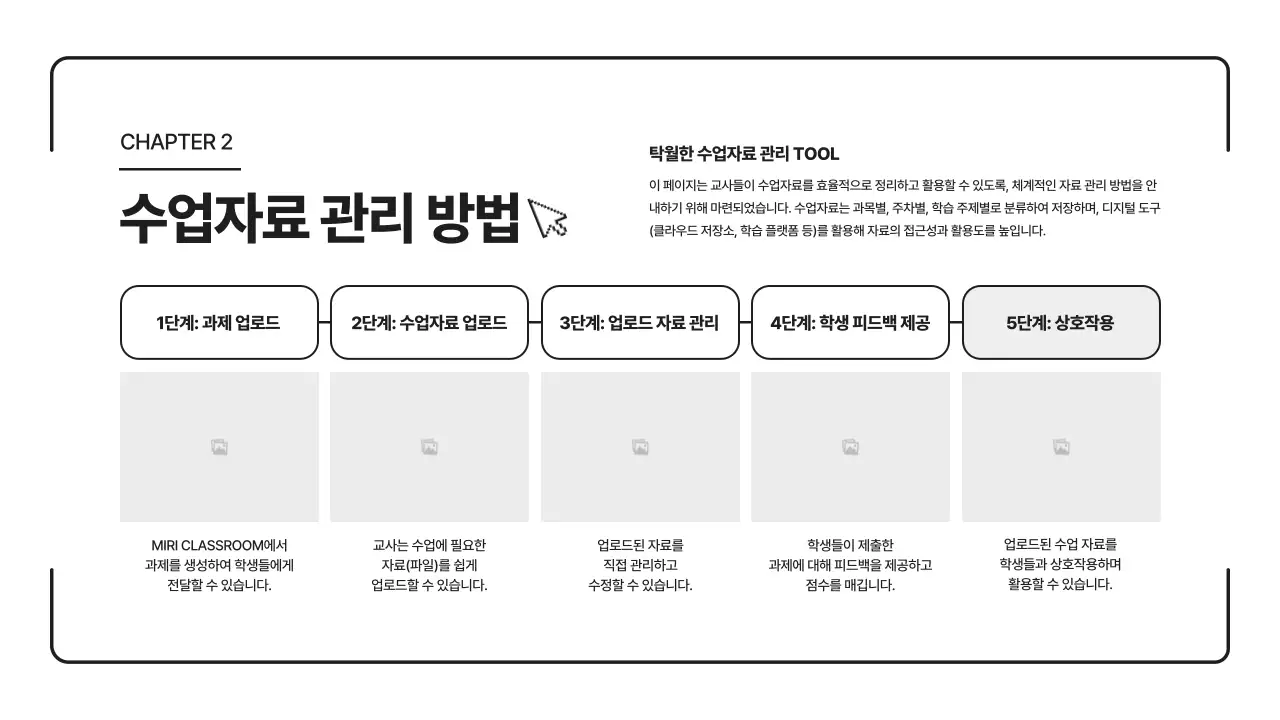 검정 심플 교육 자료 설명서