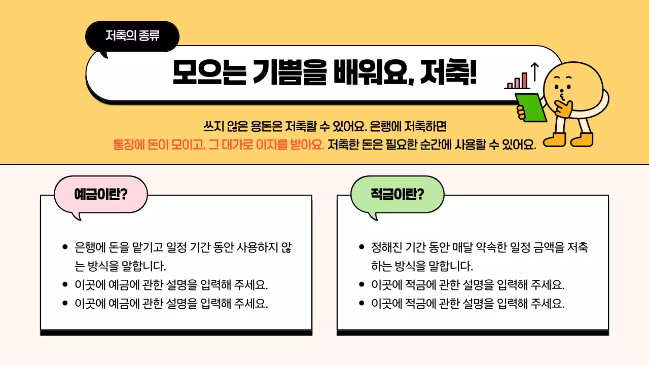 베이지 아기자기한 경제 교육 용돈기입장