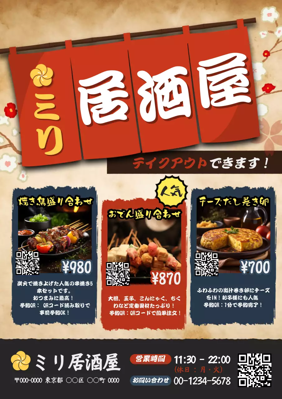 茶色 レトロ 居酒屋 ポスター レトロテイクアウト