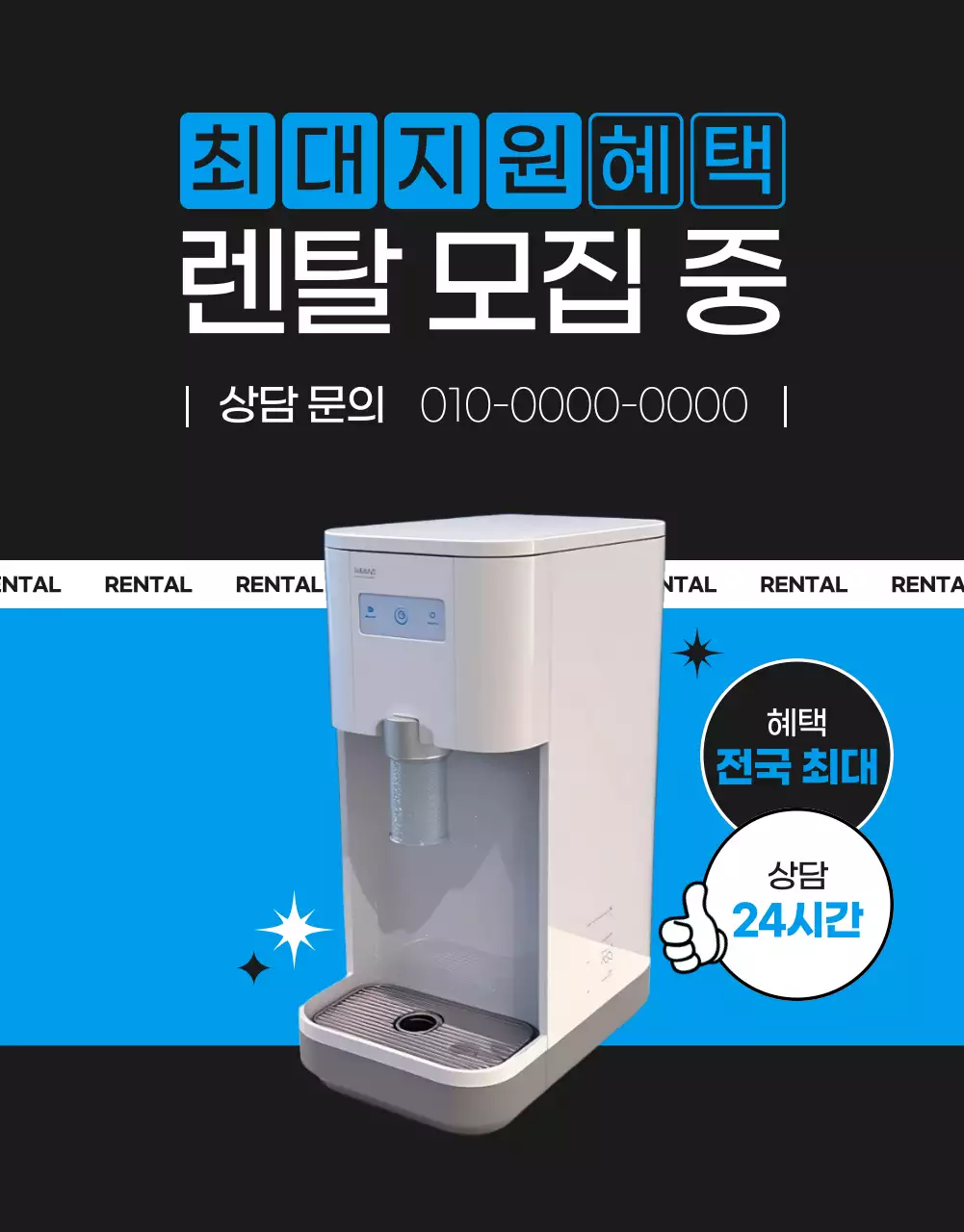 파랑 모던 정수기 모집