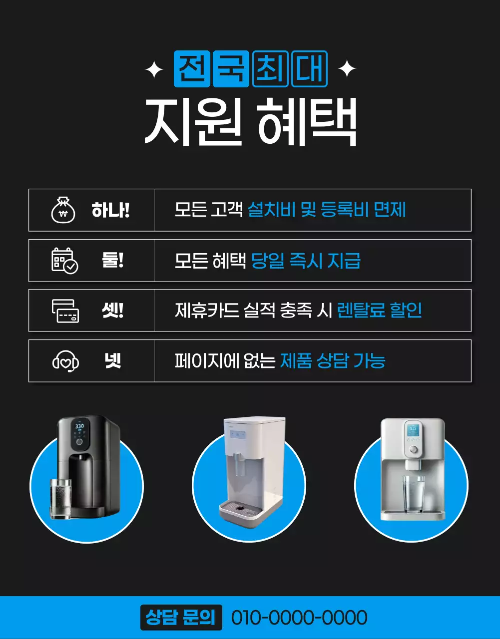 파랑 모던 정수기 모집