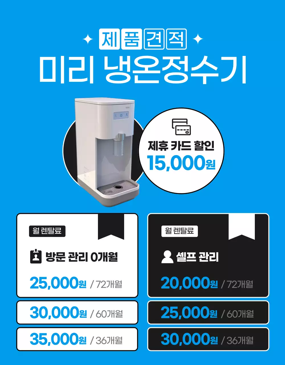 파랑 모던 정수기 모집