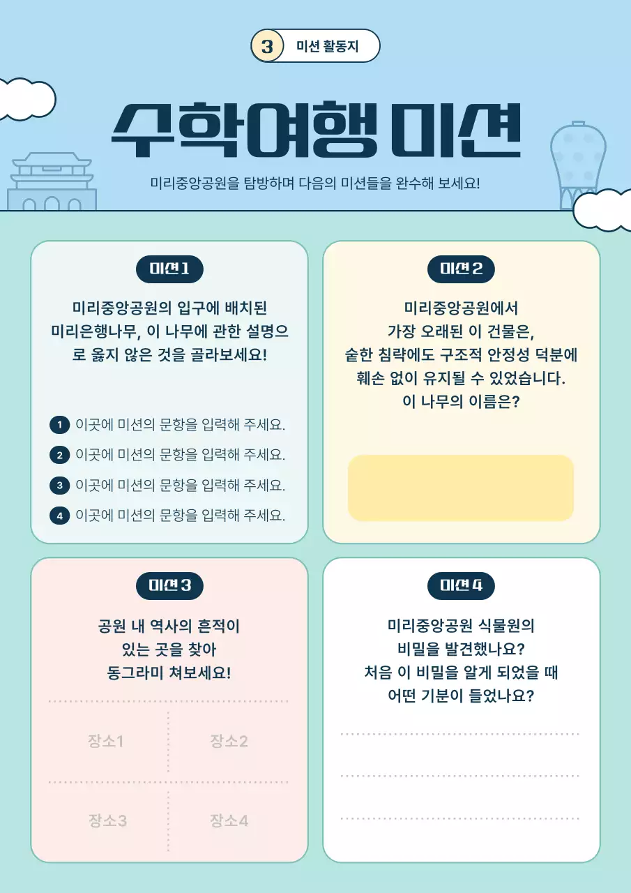하늘색 아기자기한 교육 자료
