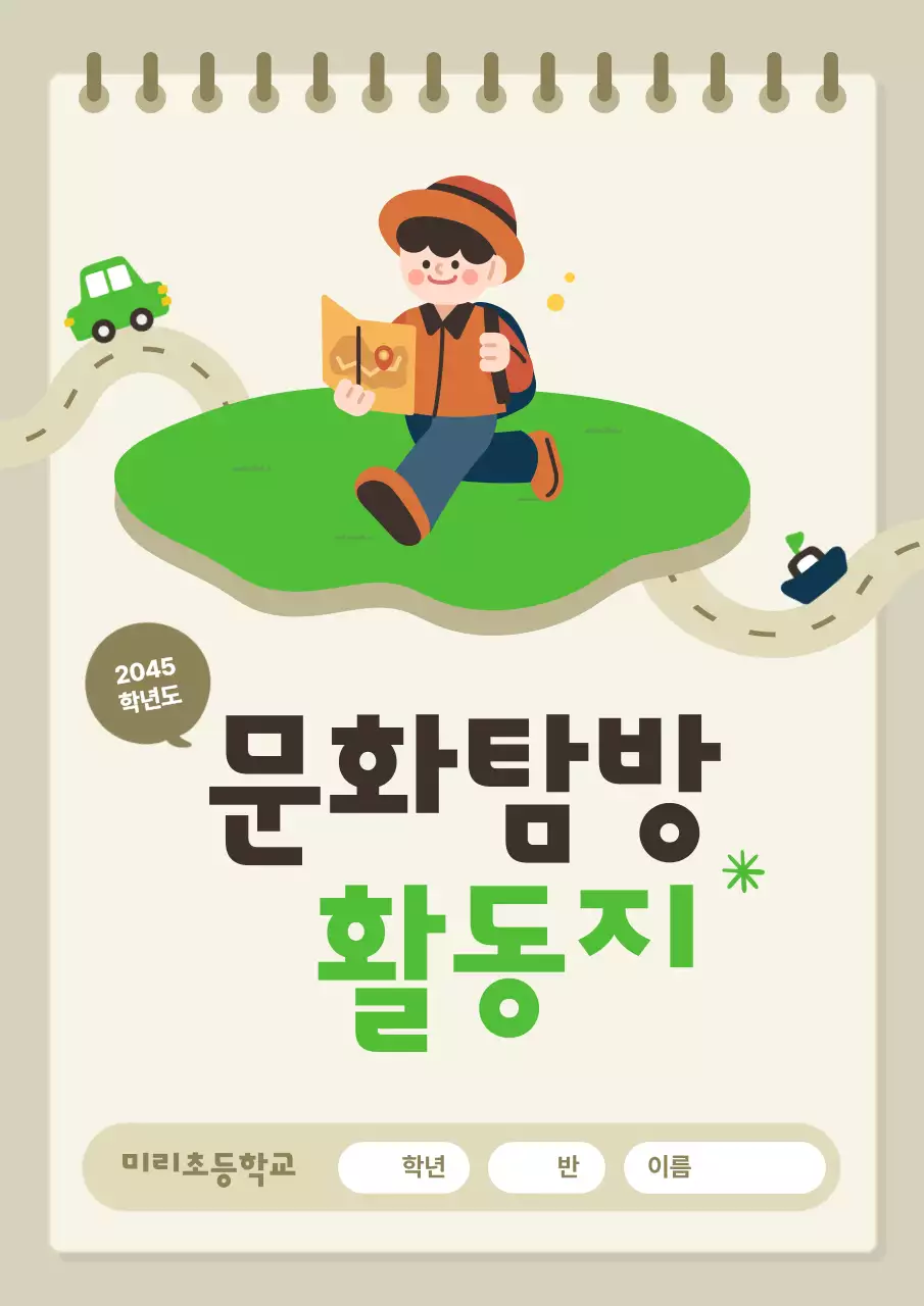 베이지 아기자기한 교육 자료