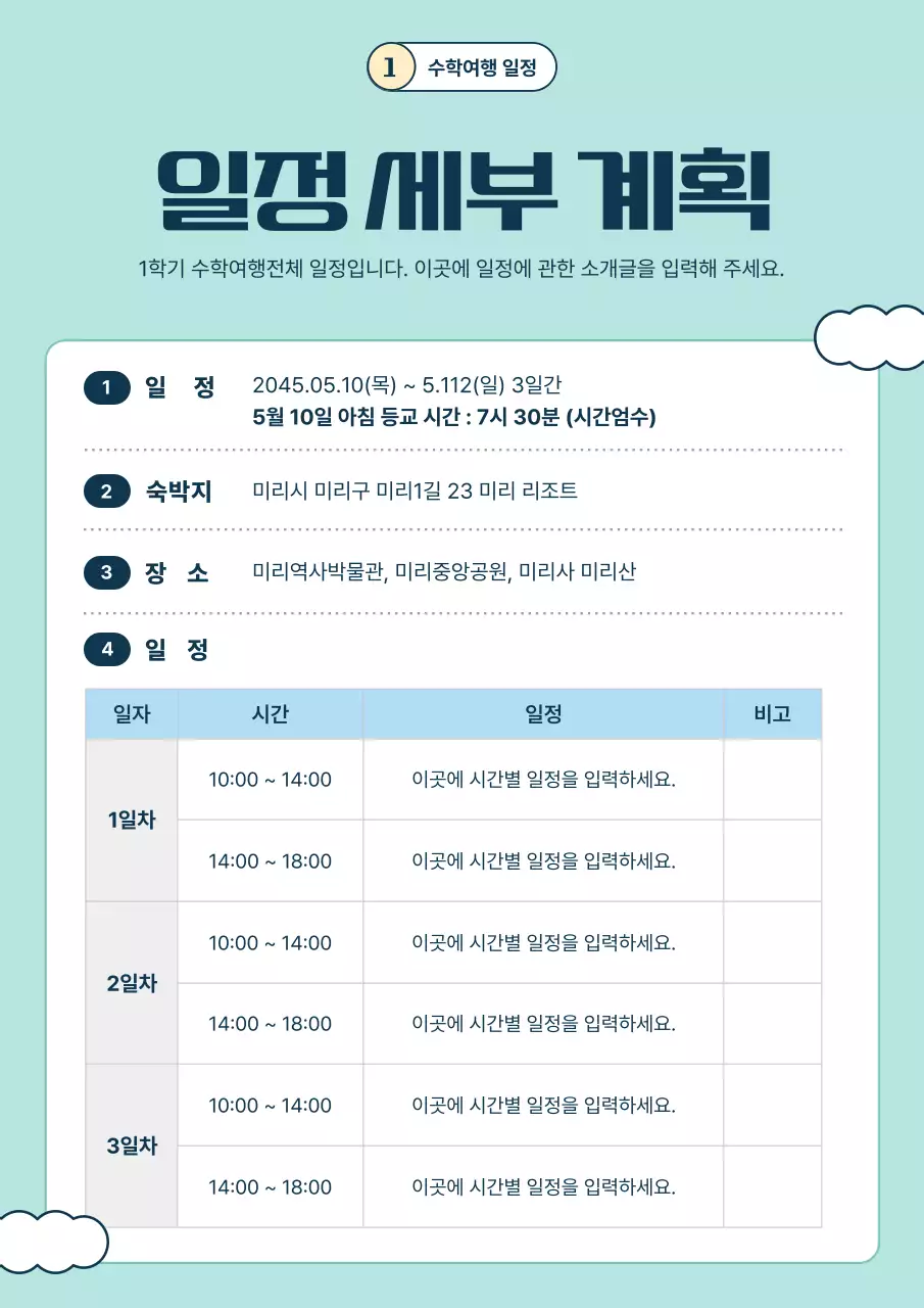 하늘색 아기자기한 교육 자료