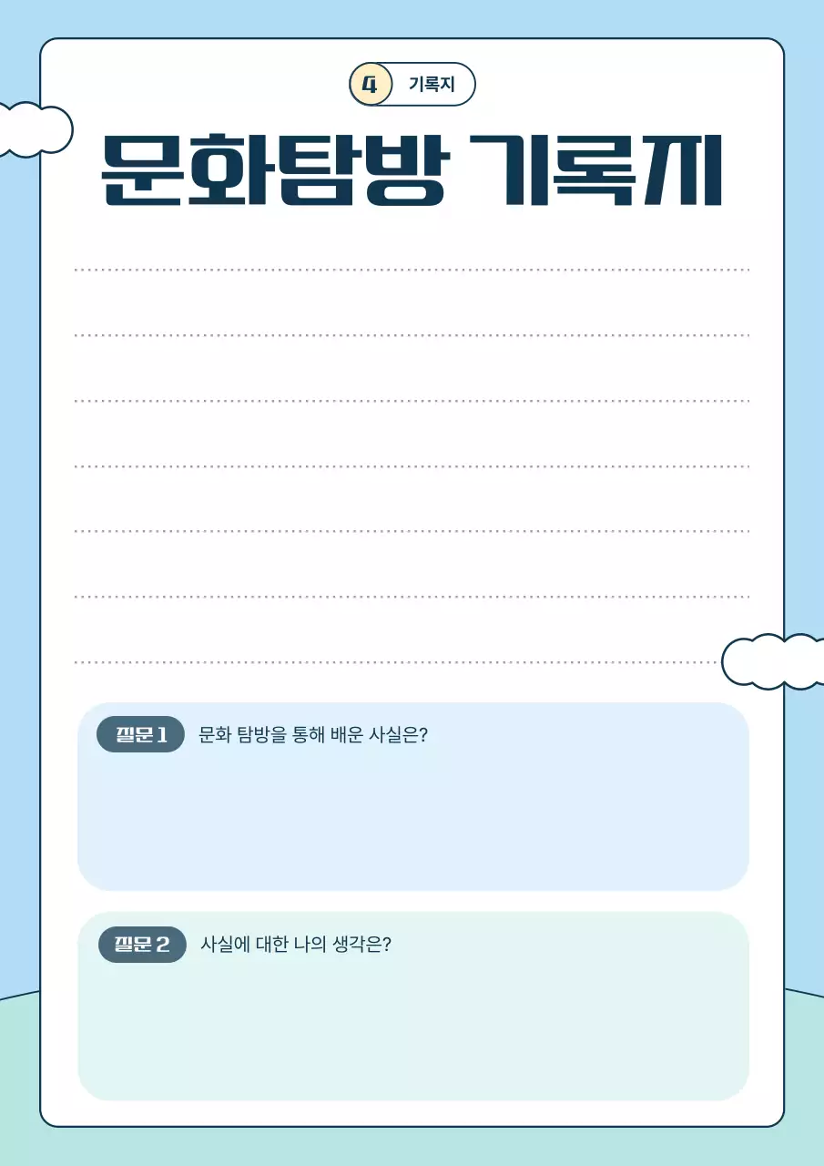 하늘색 아기자기한 교육 자료