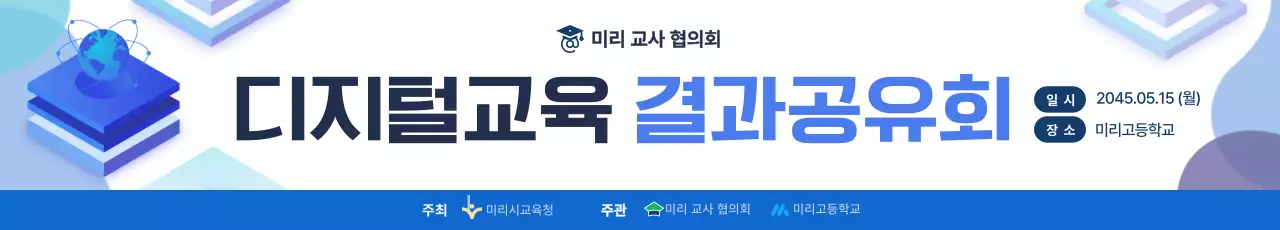 파랑 모던 디지털교육 설명