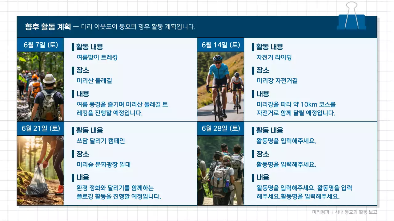 파랑 심플 활동 보고서