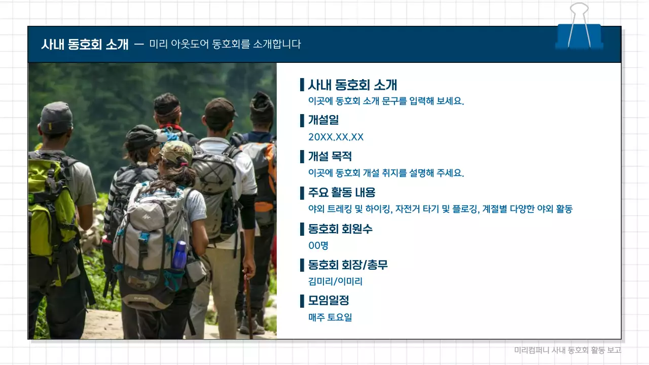 파랑 심플 활동 보고서