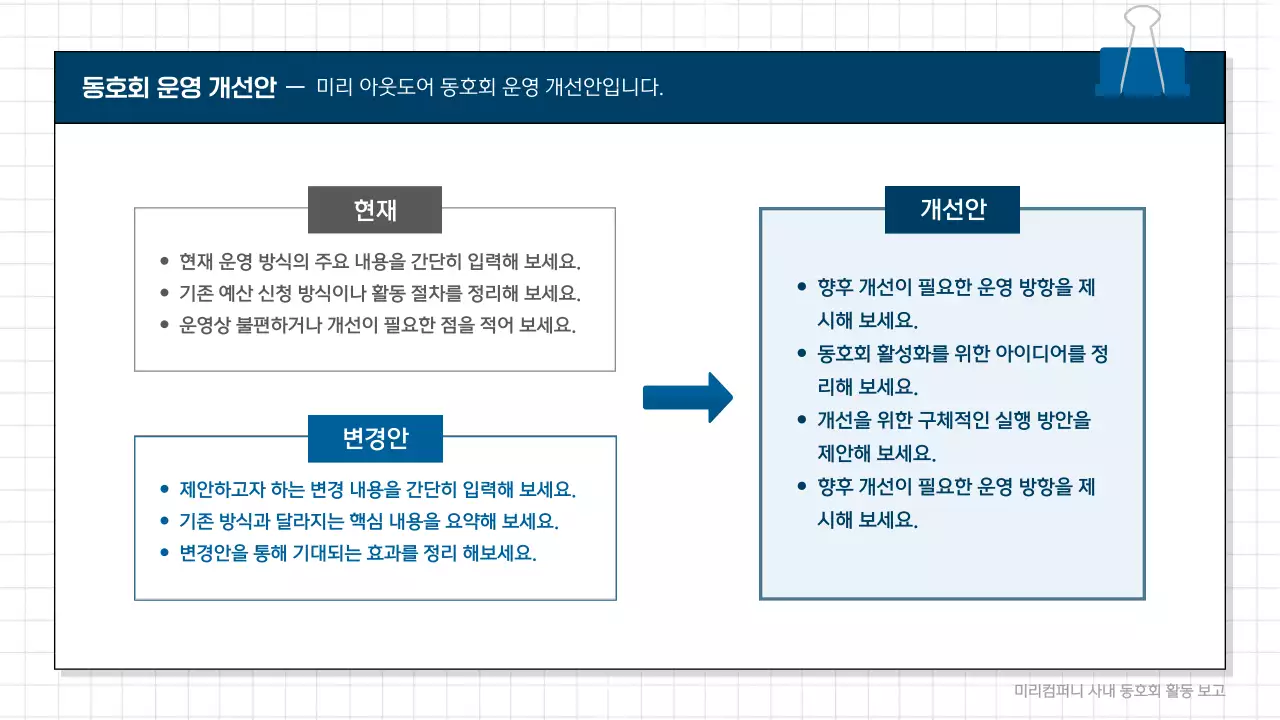 파랑 심플 활동 보고서