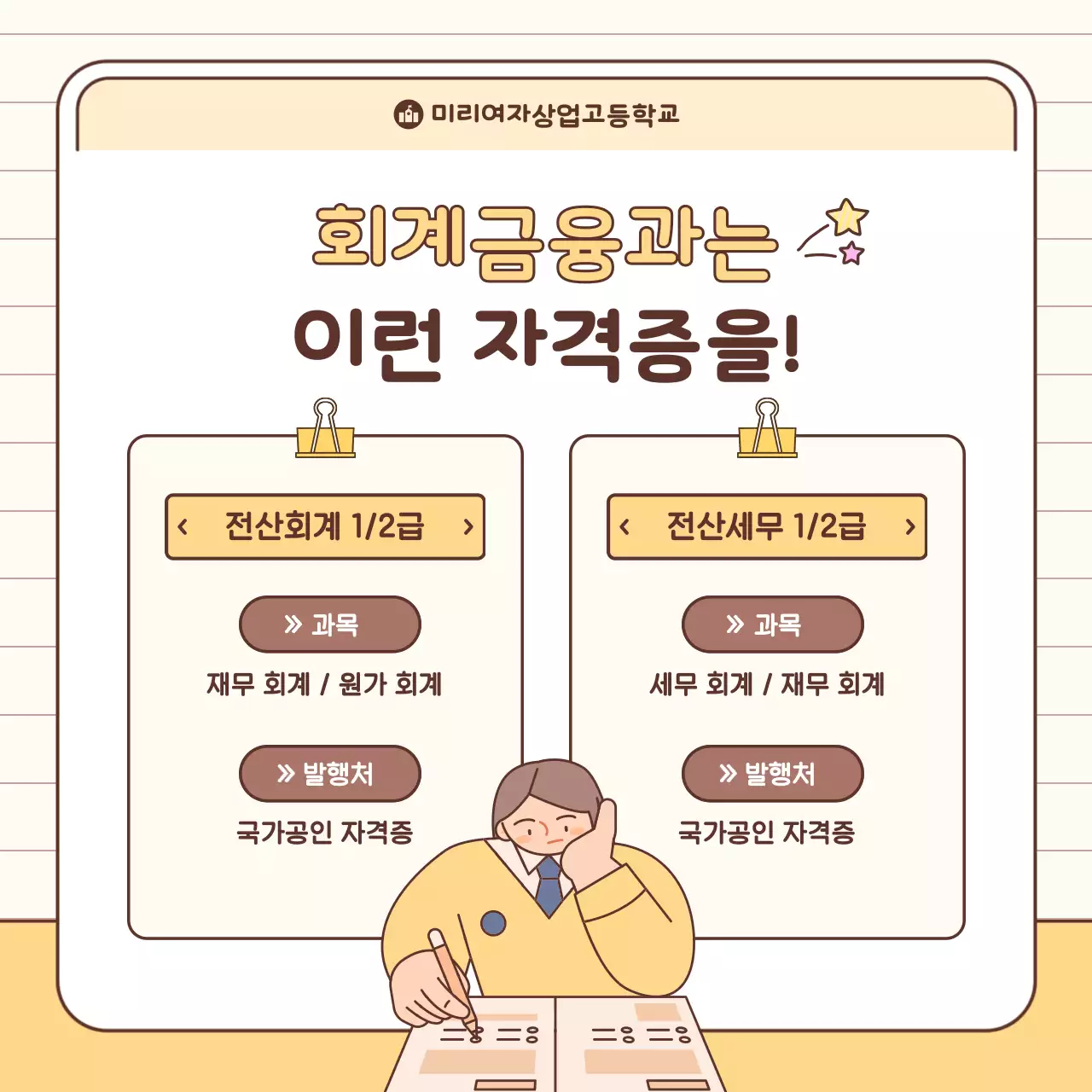 베이지 아기자기한 교육 안내