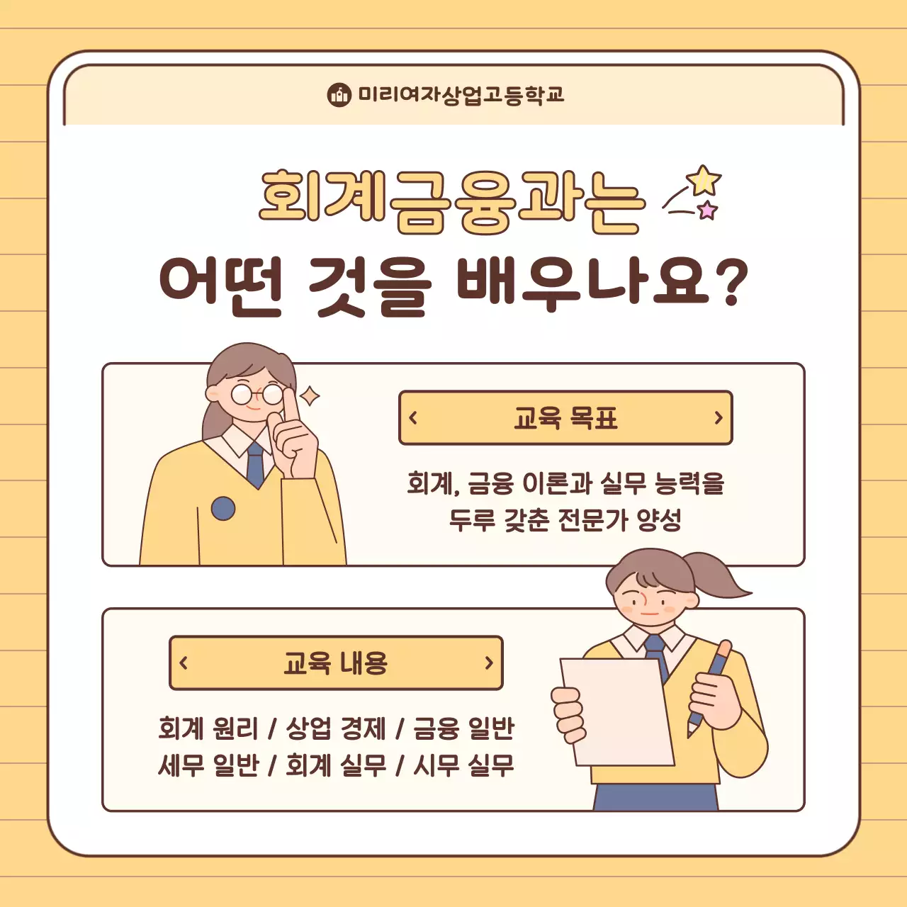 베이지 아기자기한 교육 안내