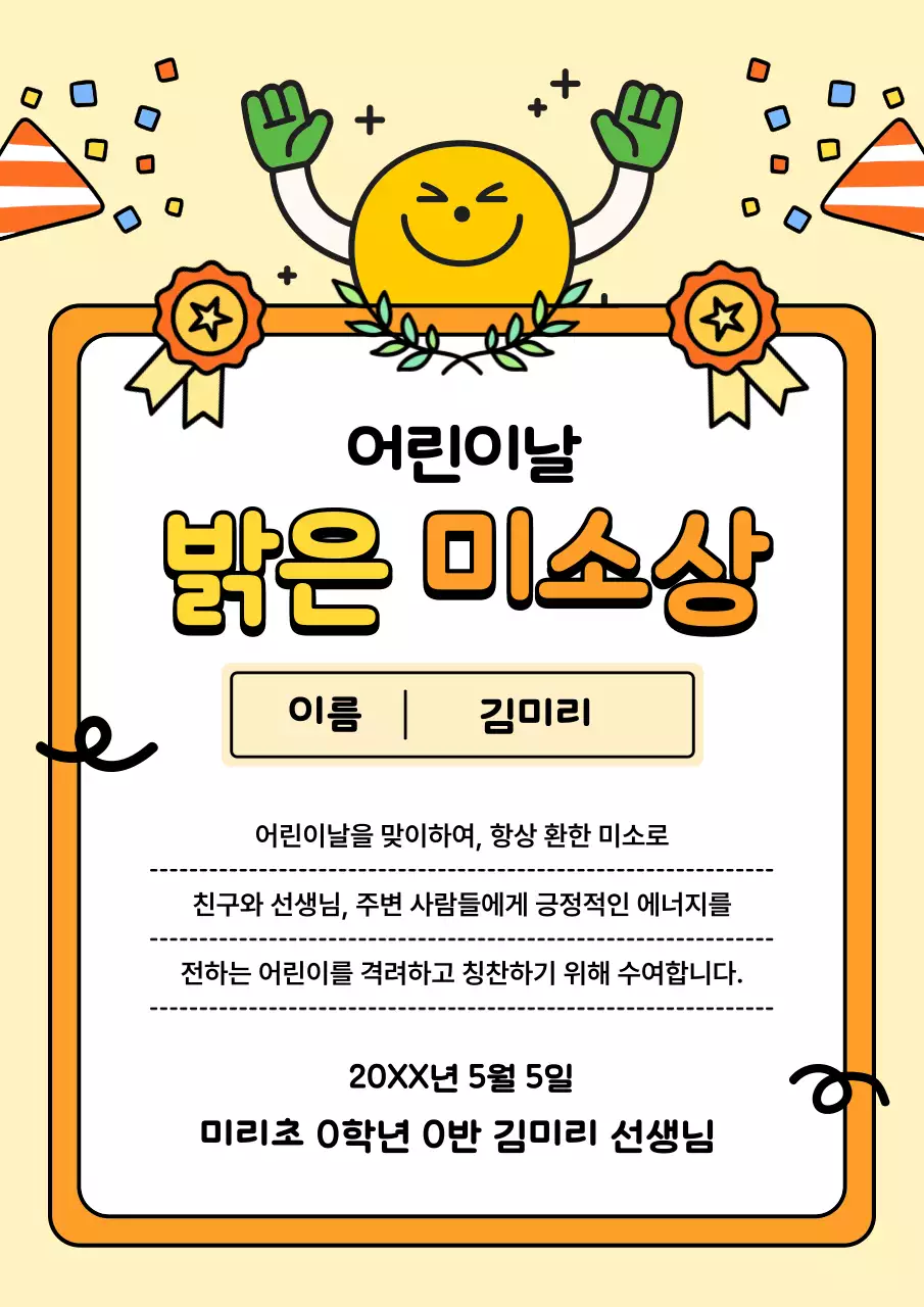 노랑 아기자기한 어린이날 상장