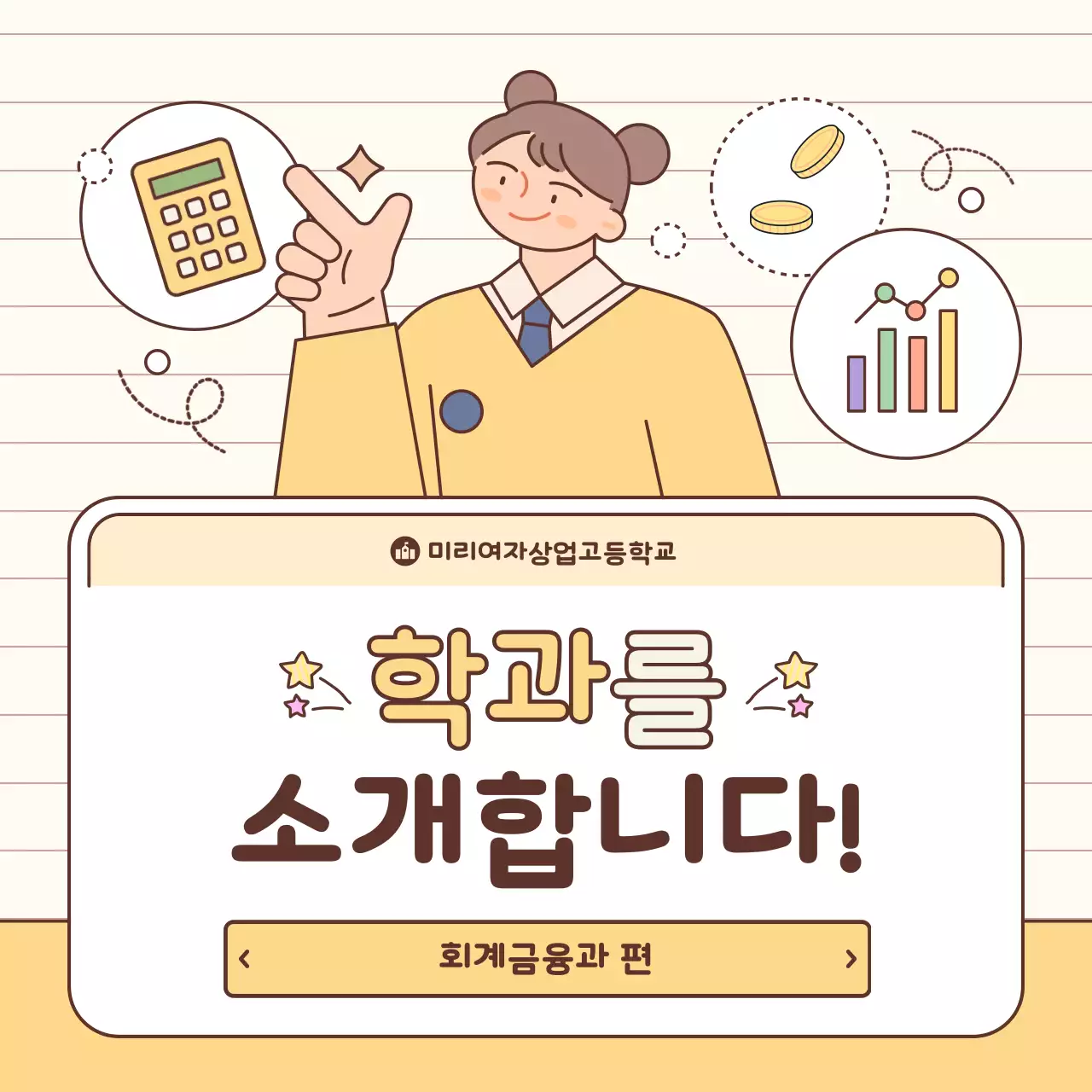 베이지 아기자기한 교육 안내