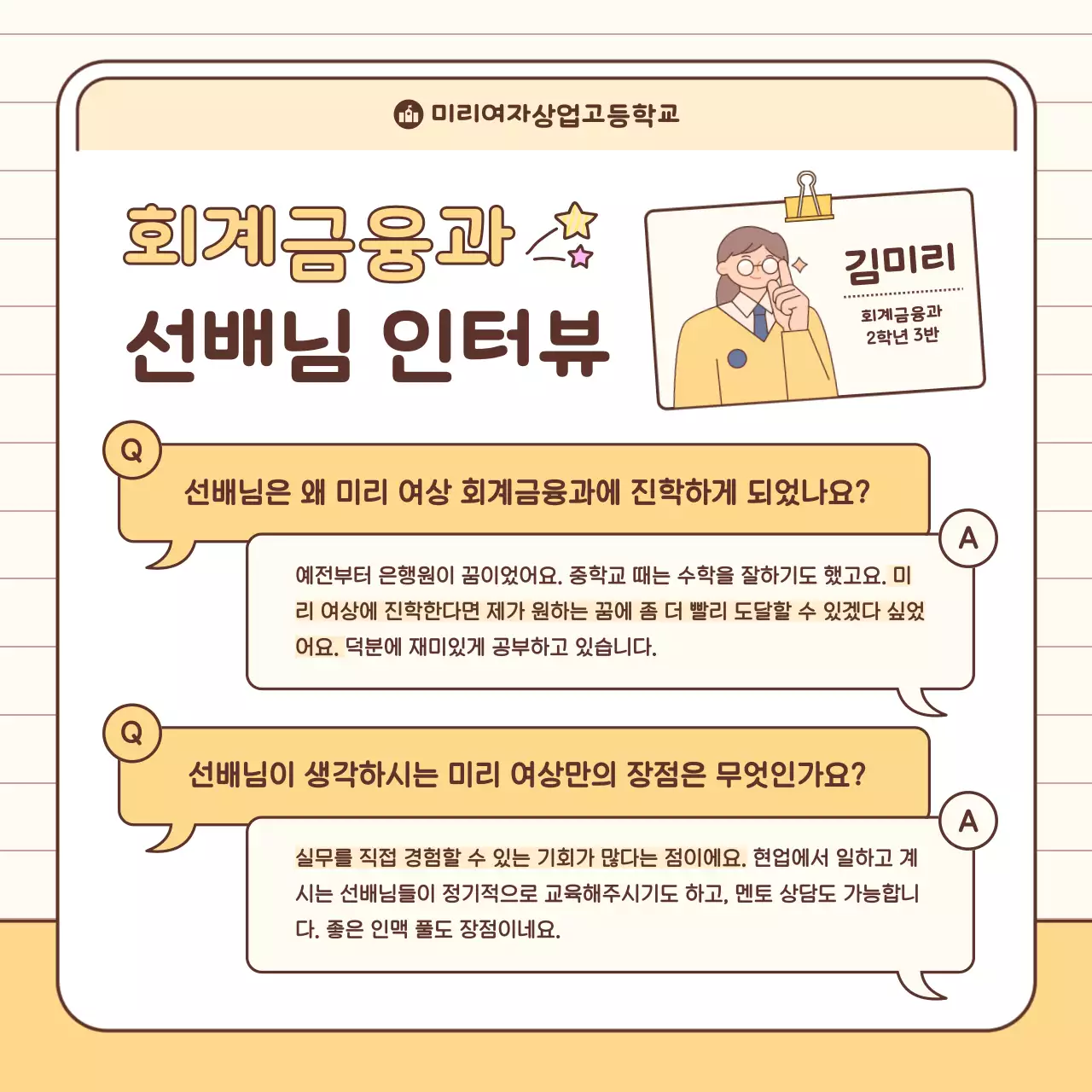 베이지 아기자기한 교육 안내