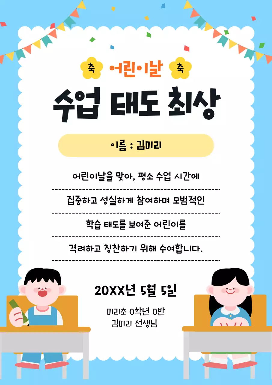 하늘색 아기자기한 어린이날 상장