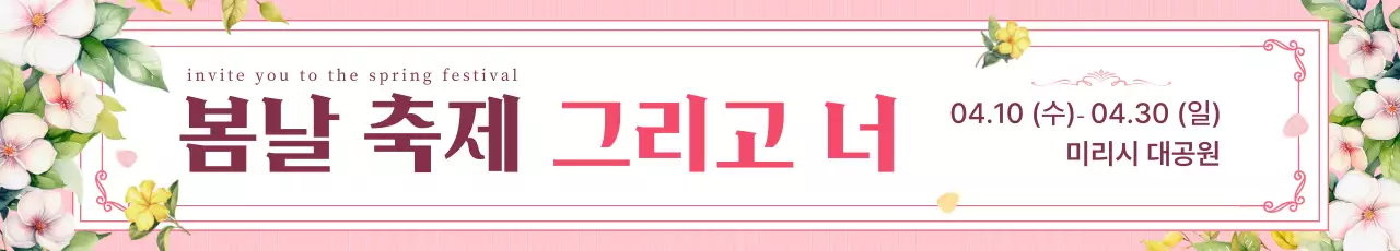 핑크 아기자기한 봄 축제 안내