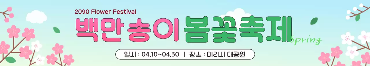 하늘색 아기자기한 축제 안내