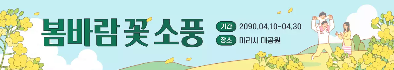 하늘색 아기자기한 봄 축제 안내