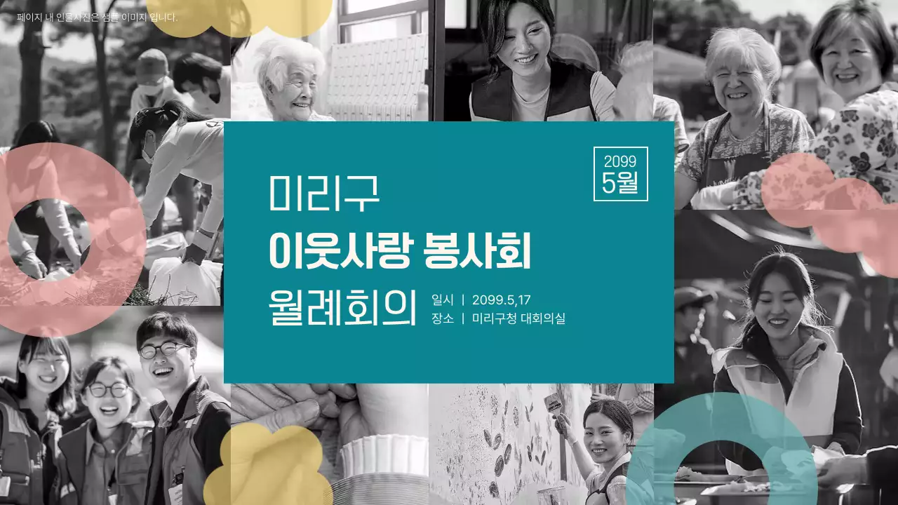 흑백 깔끔 봉사활동 안내