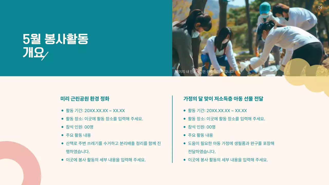 흑백 깔끔 봉사활동 안내